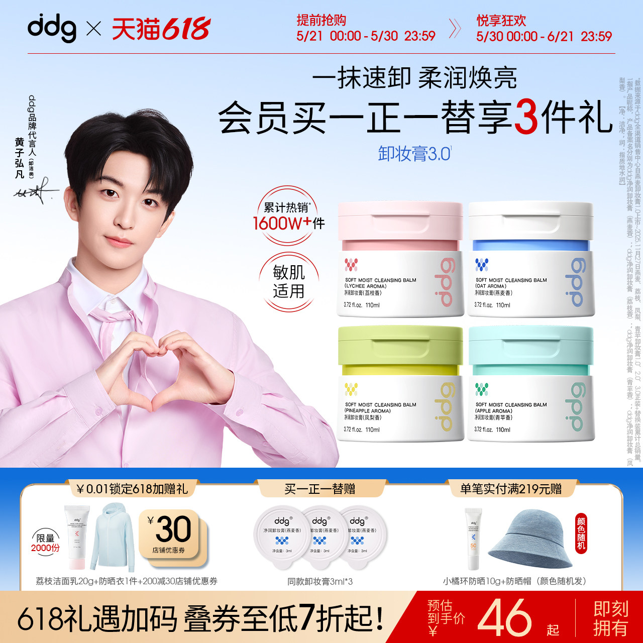 【618现货抢先购】ddg燕麦卸妆膏
