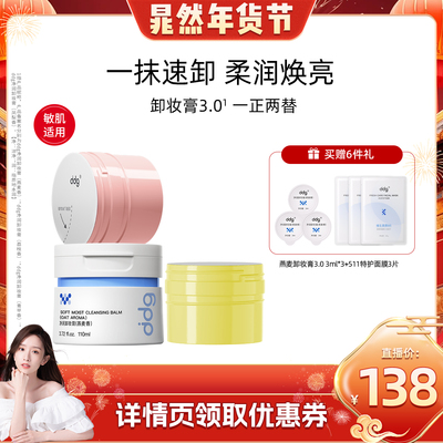 【晁然年货节】ddg荔枝卸妆膏温和深层清洁卸妆