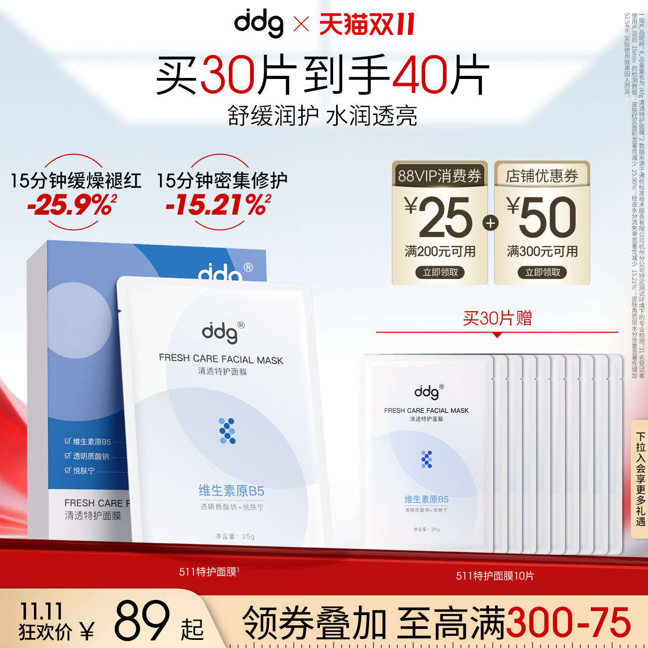【双11抢先购】ddg 511特护面膜补水舒缓修护泛红水润贴片面膜
