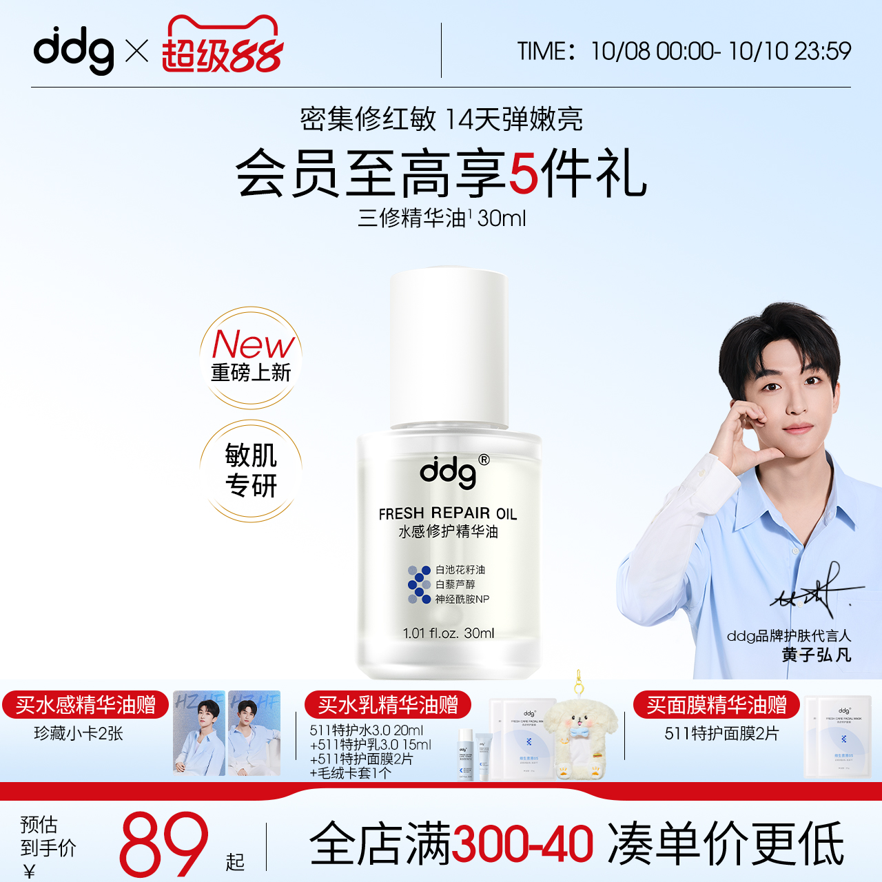 【新品上市】ddg三修精华油水感保湿滋养敏感学生护肤品干油皮女