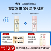 U先试用 ddg燕麦荔枝卸妆油30ml回购立减10元