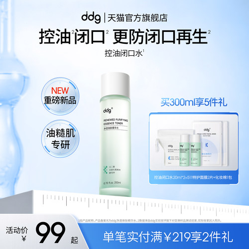 油皮去闭口推荐|ddg控油闭口水