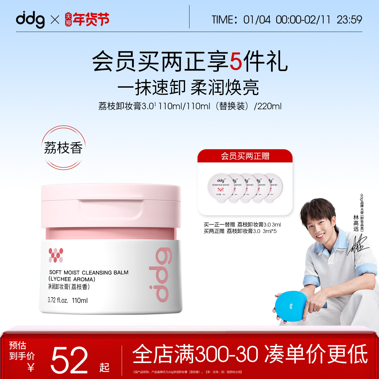 【冠军优选】ddg荔枝卸妆膏3.0温和深层清洁不糊眼卸妆油乳敏肌