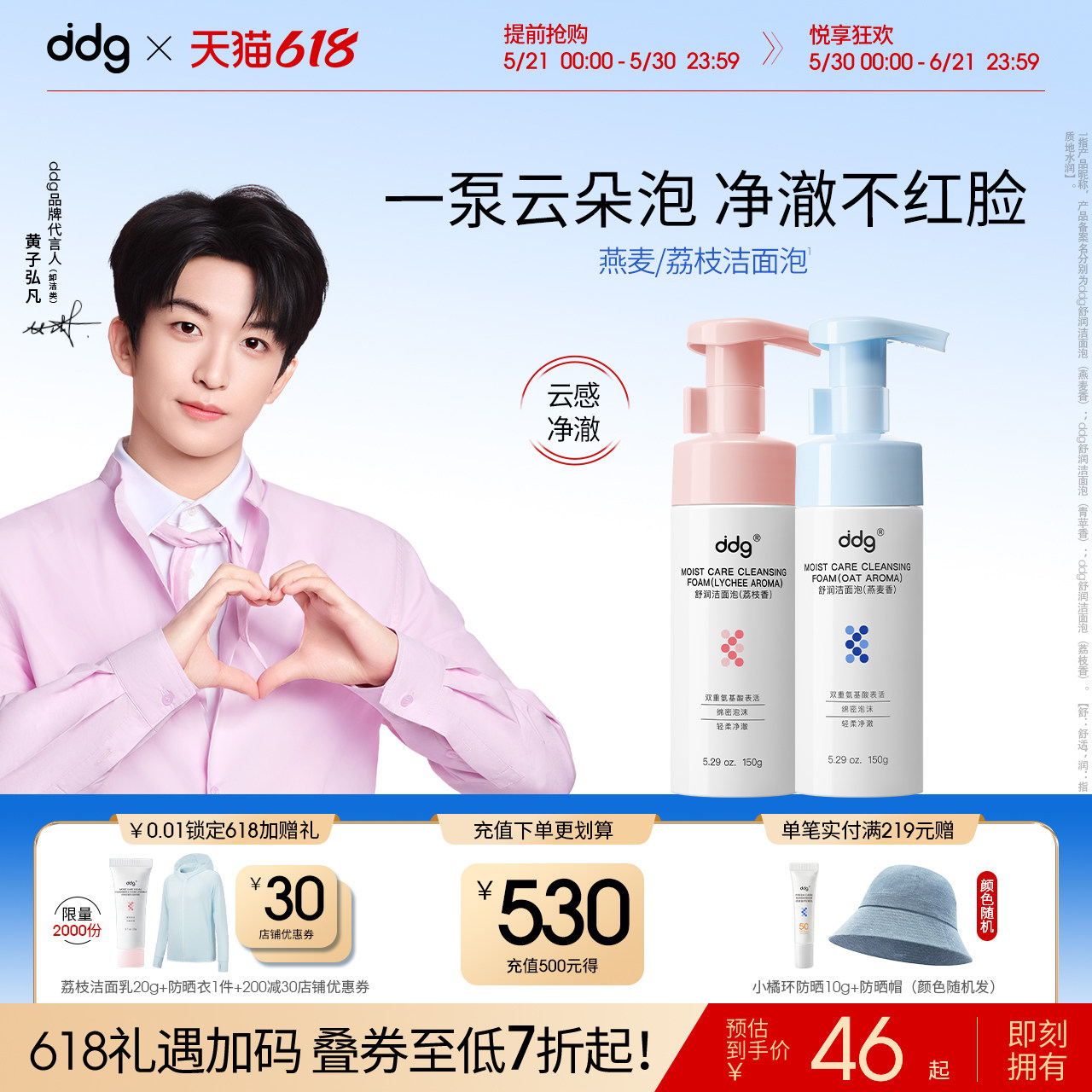 【618现货抢先购】ddg燕麦荔枝奶泡深层清洁氨基酸洁面慕斯洗面奶