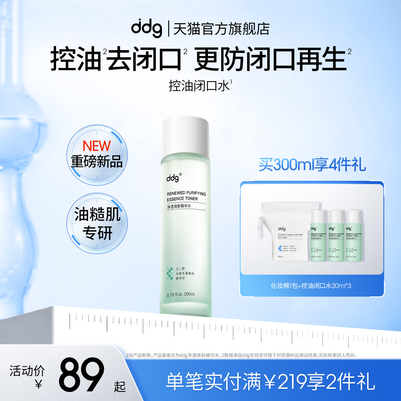 [丫兜们专属]ddg控油闭口水湿敷保湿补水细毛孔去闭口爽肤水油皮