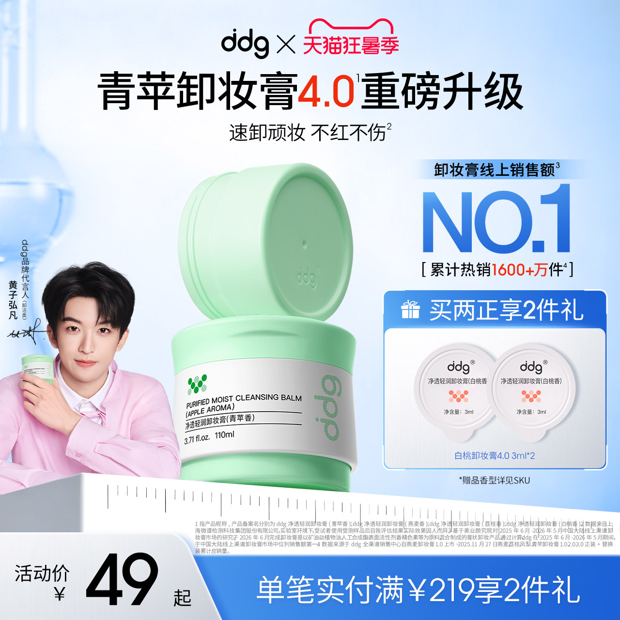 【全新升级】ddg青苹卸妆膏4.0女温和清洁不糊眼卸妆油乳官方正品