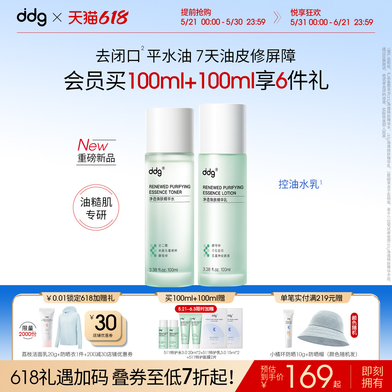 【618现货抢先购】ddg控油水乳套装敏感肌舒缓补水提亮油皮护肤品