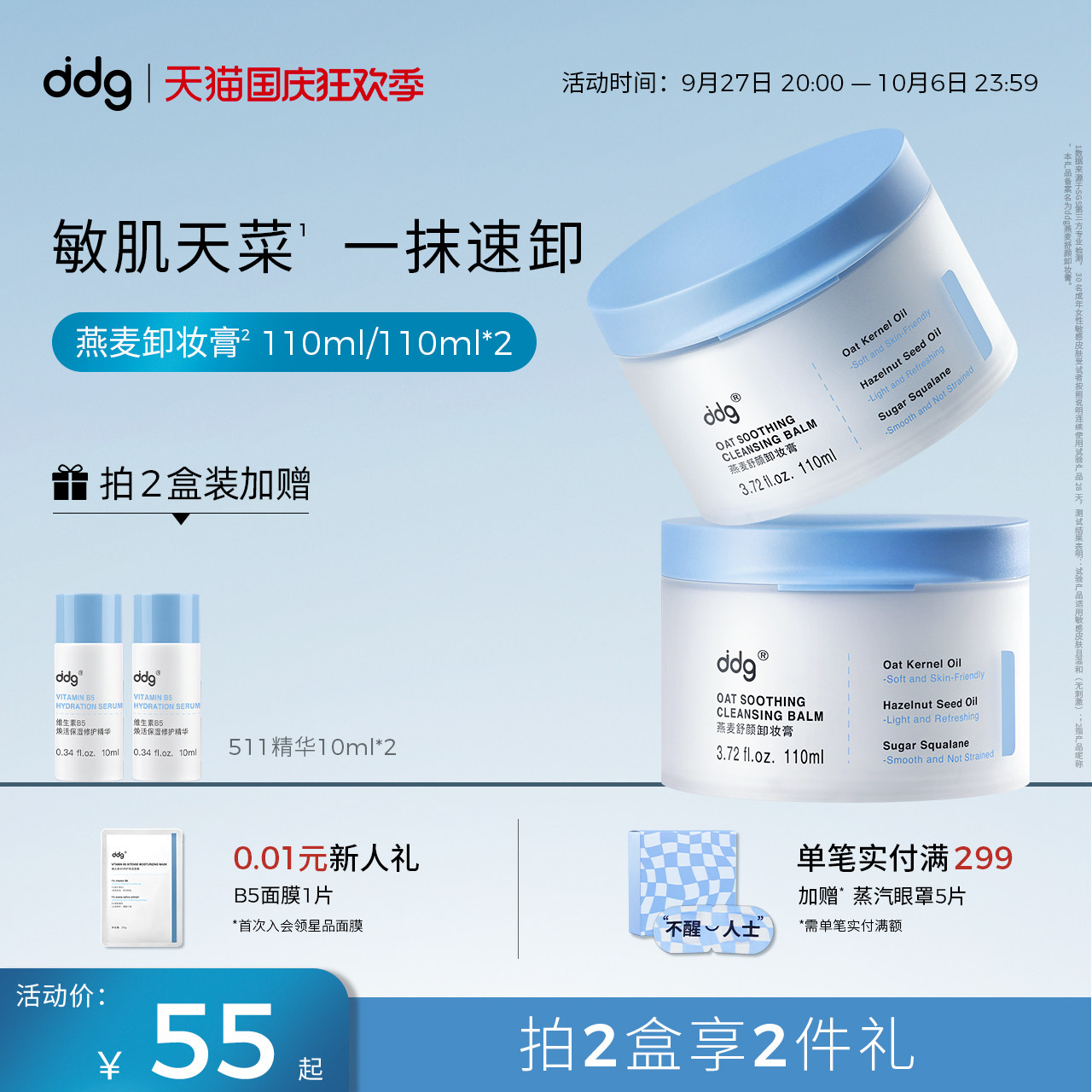 ddg511燕麦卸妆膏温和清洁洗卸合一易乳化不糊眼敏感肌适用卸妆油使用感如何?