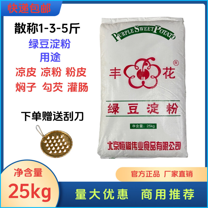 绿豆粉凉粉粉皮粉条灌肠凉粉粉皮粉条灌肠凉粉粉皮粉条