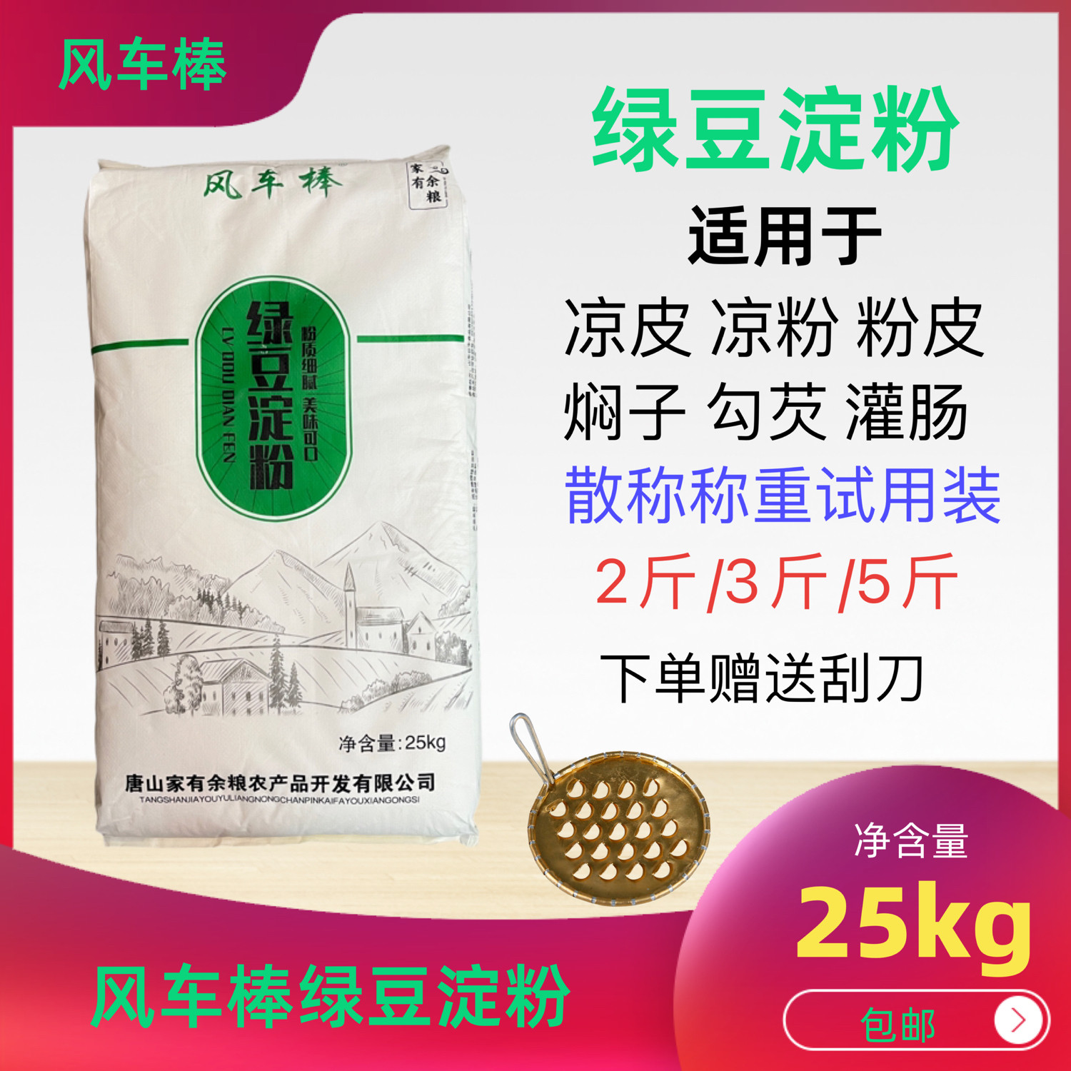 绿豆粉凉粉粉皮粉条灌肠凉粉粉皮粉条灌肠凉粉粉皮粉条