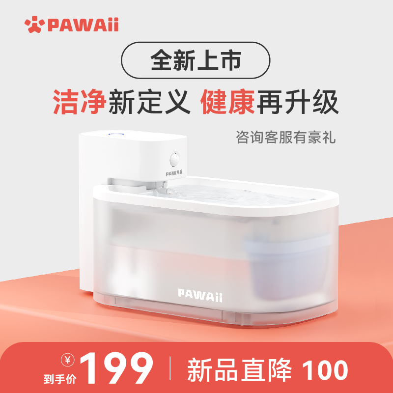Pawaii怡爪宠物智能猫咪饮水机TDS流动不插电无线续航狗狗喂水器