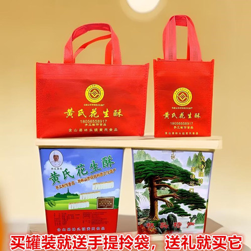安徽特产林头木锤花生酥老式罐装