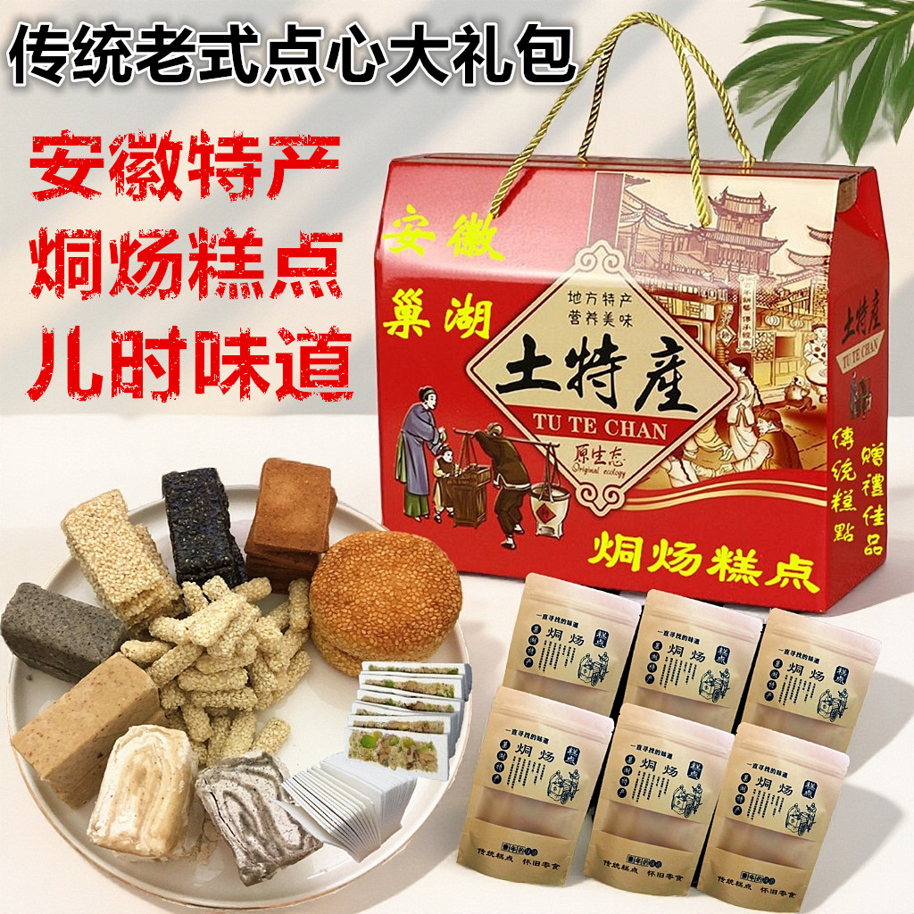 安徽合肥巢湖特产四大名点传统老式糕点零食点心伴手礼盒年货礼包