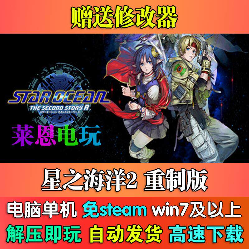 星之海洋2重制版中文版免steam单机PC电脑游戏