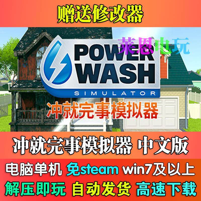 冲就完事模拟器中文版免steam单机PC电脑游戏