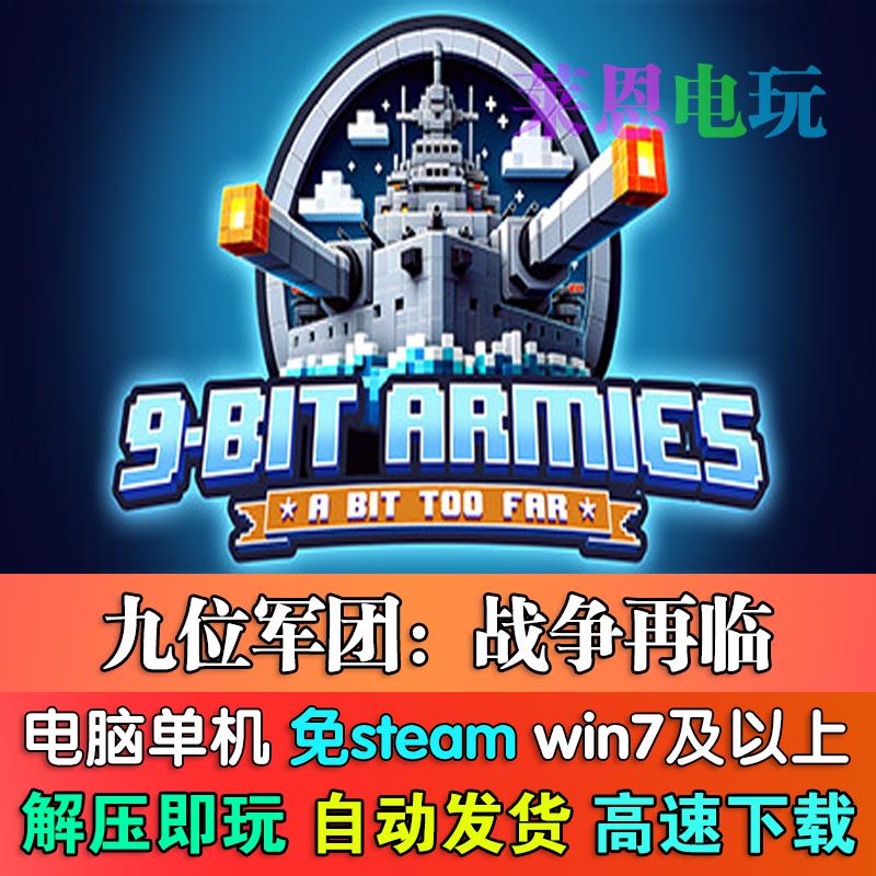 九位军团:战争再临中文版免steam单机PC电脑游戏