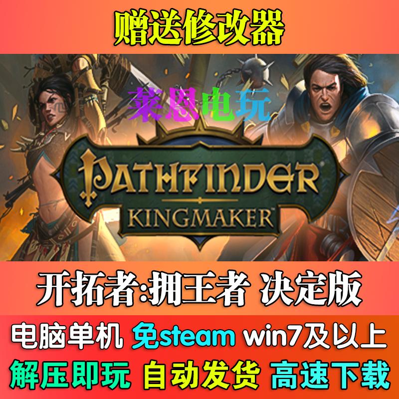 开拓者:拥王者决定版中文版免steam单机PC电脑游戏
