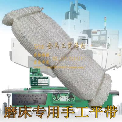 精大机床立式中心孔磨床专用丝织带/2M8015编织平面带1*10*1345