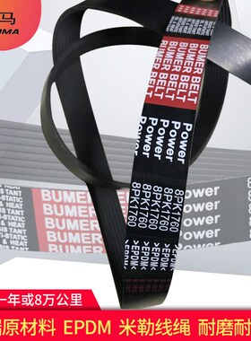 高品质皮带7PK1165 7PK1535  7PK1599