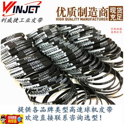 迪威乐DV-RG900/430监控85/B106MXL 114.4/B143MXL高速球机皮带