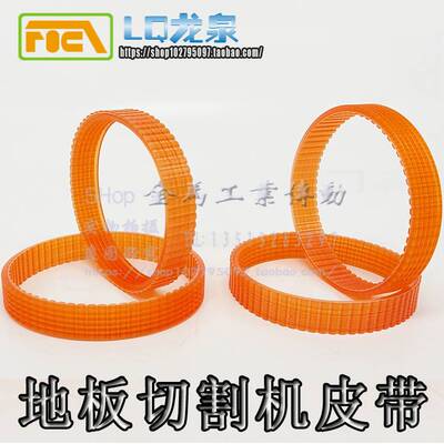 DINKY DI地板切割机传动皮带多沟槽多楔齿联组三角皮带6-250/255