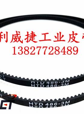 HTD 3M 486-7mm电火花 电脉冲同步带 伺服电机皮带