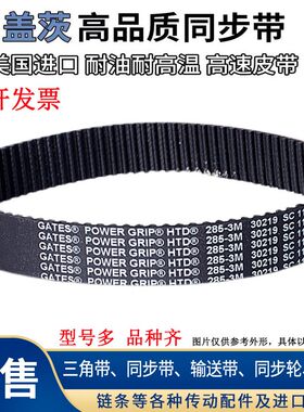 进口盖茨Gates同步带HTD1071-3M 1080-3M 1086-3M 1110-3M传动带