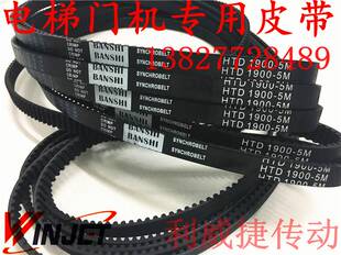 HTD 1900 5M-12mm蒂森电梯门机皮带5M全系橡胶同步带齿轮传动带