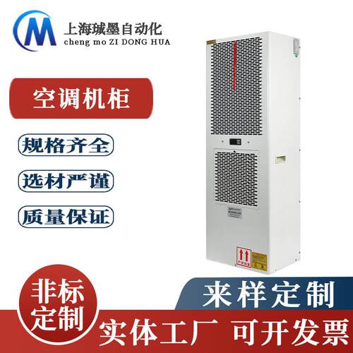 上海工厂定制配电柜空调小型电气箱降温精密空调450W仿威图柜定做