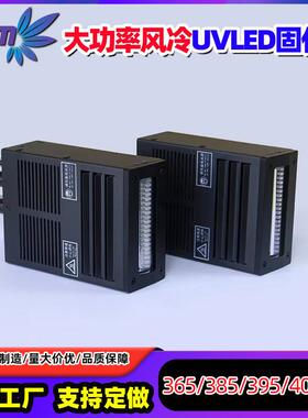 风冷UVLED光固化灯大功率95nm喷绘平板打印机led固化灯厂家直销