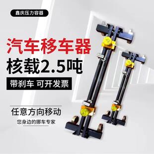 事故车移动支架汽车拖车器移车器移挪车器工具4s店拖车支撑架现货
