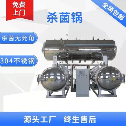 肉制品杀菌锅水浴蒸汽电加热鸭蛋双层小型玉米罐头自动喷淋杀菌锅