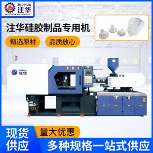 硅胶制品注塑机母婴奶瓶吸奶器配件硅胶制品全自动注塑成型机