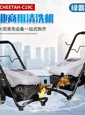 猎豹C19C工业商用清洗机过载保护密封性好工业商用洗车机猎豹C19C