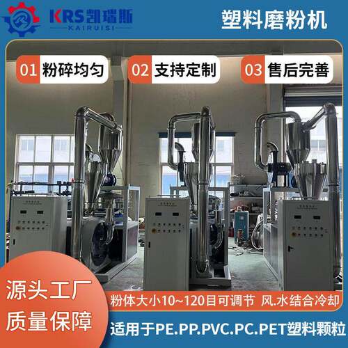 厂家直销小型PVC塑料磨粉机塑料板材设备全自动超细PP/PE粉碎机