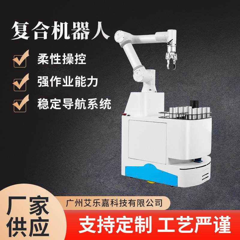 AGV搭载智能自动化机器人搬运装配机械臂复合机器人全自动