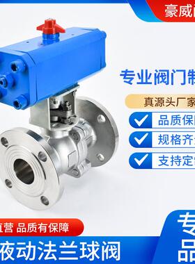 液动法兰球阀304/316不锈钢常温常压阀门DN40DN50DN65DN80