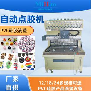 滴塑片鞋花自动胶枪点胶机硅胶戒指滴塑设备PVC软胶滴塑标点胶机