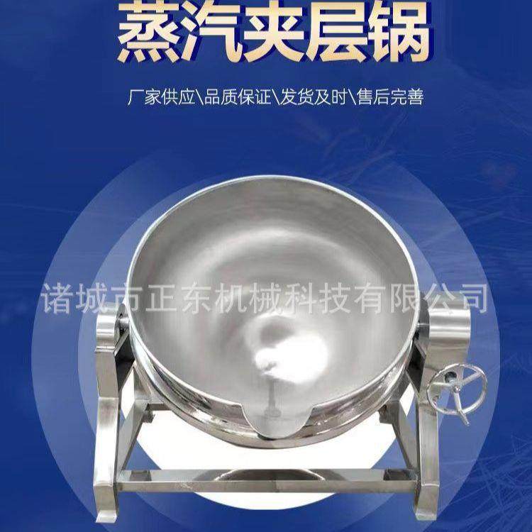 蒸汽加热夹层锅月饼馅料炒锅膏药果酱熬煮锅食堂炒菜机卤煮锅,清洗/食品/商业设备,其他食品加工设备,淘宝优惠券,粉丝福利购,淘宝优惠卷