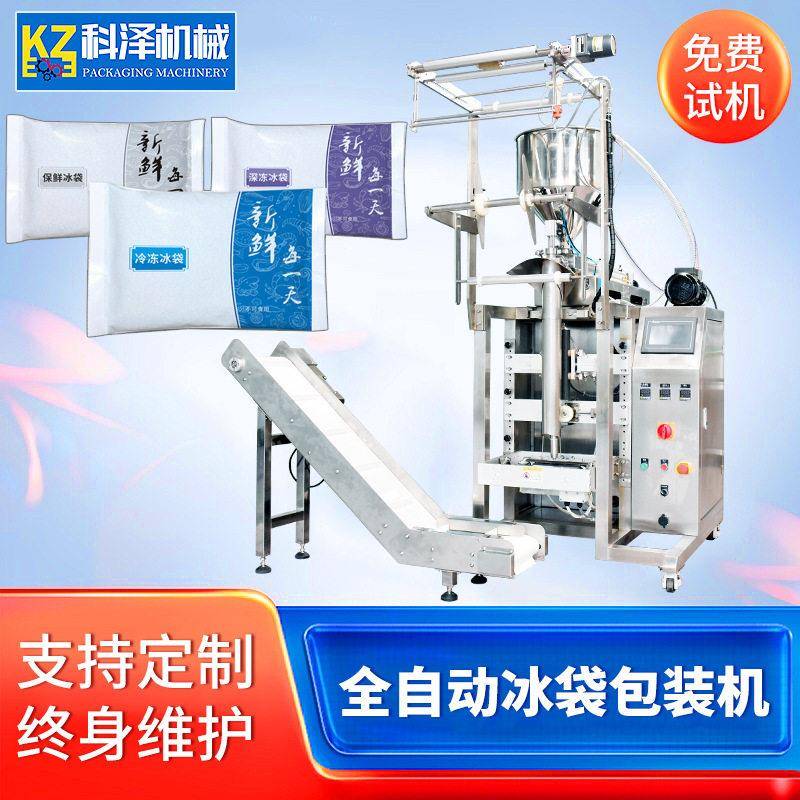 小型全自动冰袋包装机生物冰袋封口打包机液体树脂灌装冰袋机