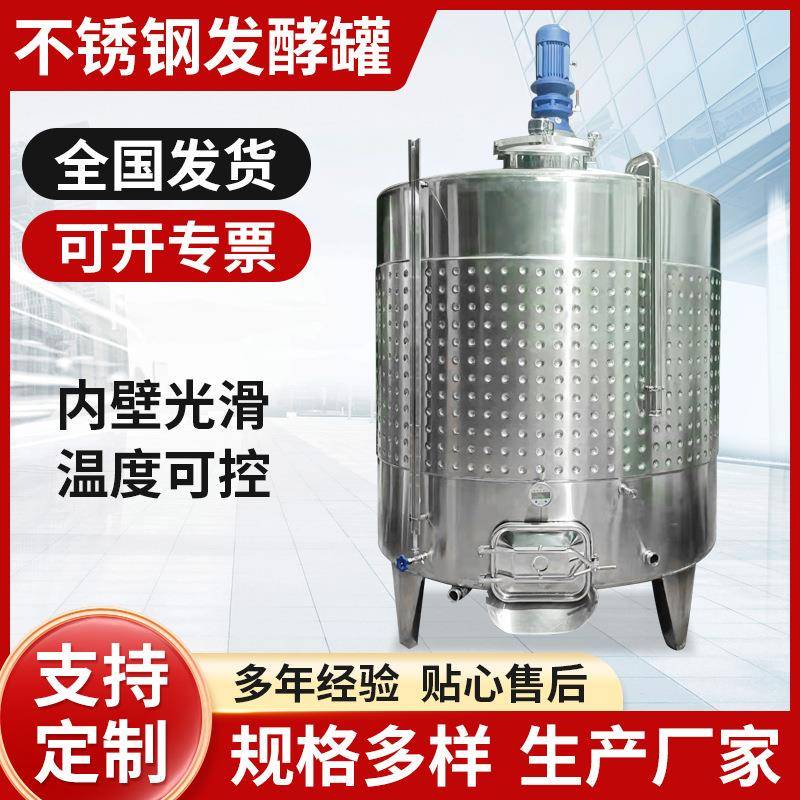 搅拌反应釜发酵罐储罐葡萄酒发酵罐果酒发酵罐制冷罐酿酒设备