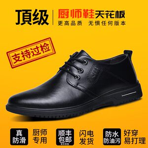 进口专业厨师鞋防滑防水防油厨房透气防臭男后厨工作软底皮鞋欧标