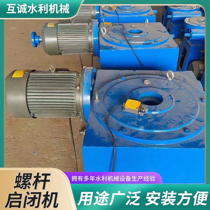 螺杆启闭机厂家大中型水电水利机械卷扬机污水处理铸铁闸门启闭机