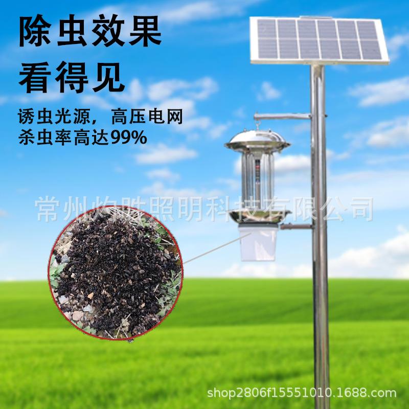 物联网太阳能杀虫灯果园茶园稻田户外频振式杀害虫诱虫灯驱蚊