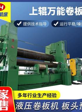 大型液压三辊卷板机100x3500卷板机南通卷板机液压上辊万能卷板机