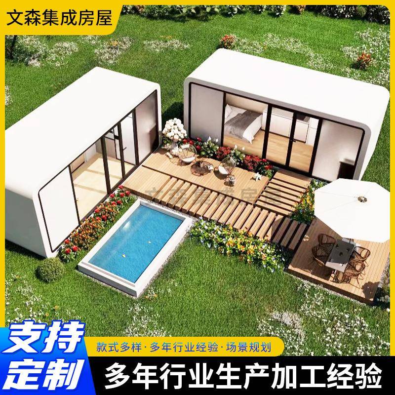 移动苹果舱太空舱酒店民宿移动房屋露营地苹果仓太空舱文旅项目