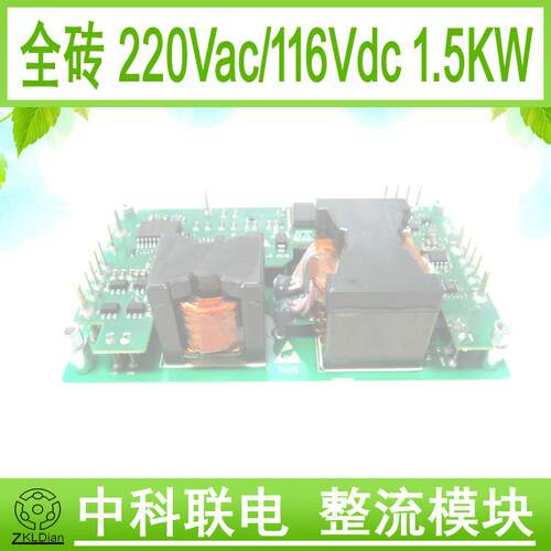 中科联电AC/DC116V1500W铁路全砖开板式电源模块
