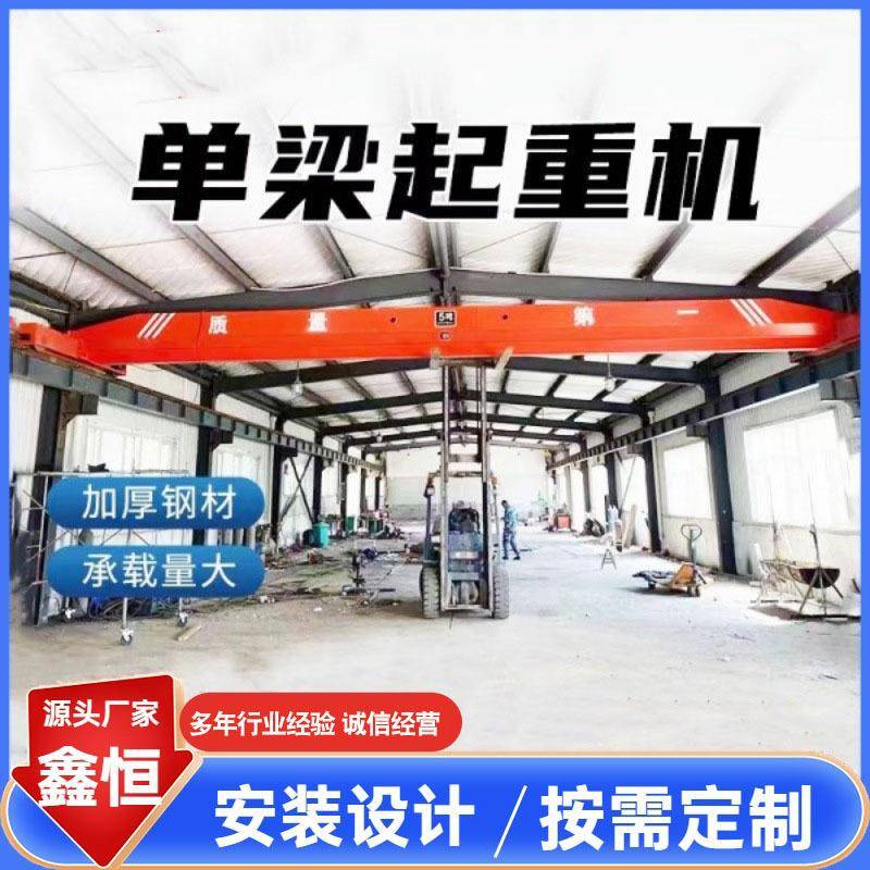 单梁起重机车间仓库吨5吨无线遥控单梁行吊LDA电动单梁起重机
