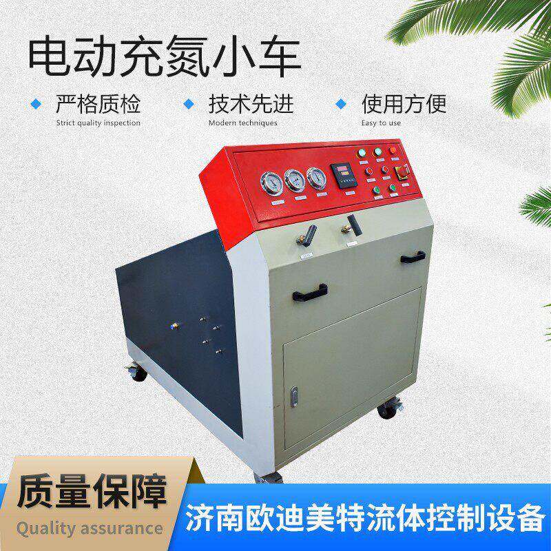 电动充氮小车蓄能充氮小车氮气打压充氮机厂家供应