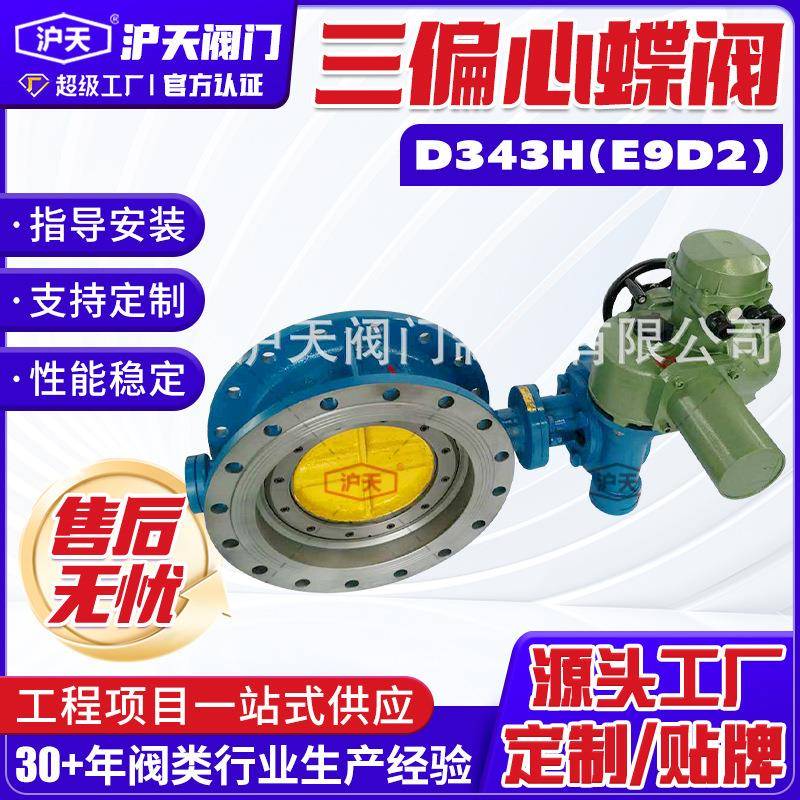 供应三偏心硬密封蝶阀D4H铸钢偏心蝶阀大口径法兰气动调节阀